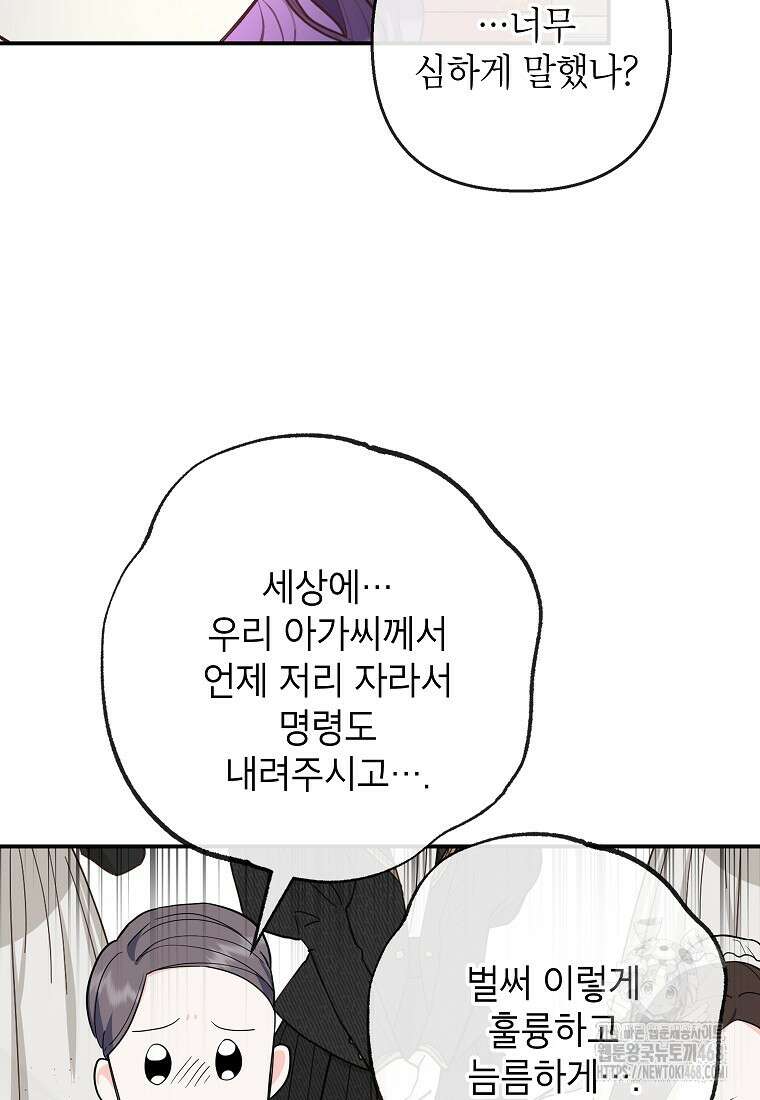 악마의 사랑을 받는 딸이래요 94화 16