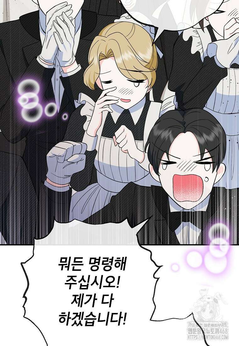 악마의 사랑을 받는 딸이래요 94화 17