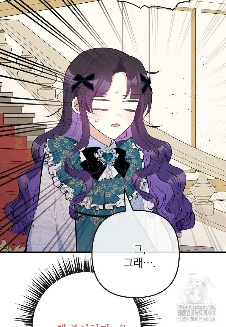 악마의 사랑을 받는 딸이래요 94화 19