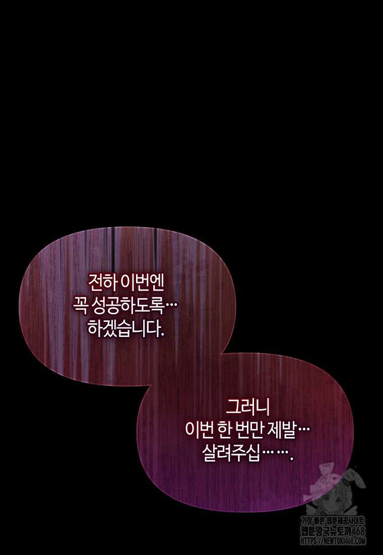 내게 집착하세요 52화 2