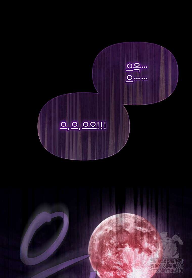내게 집착하세요 52화 3