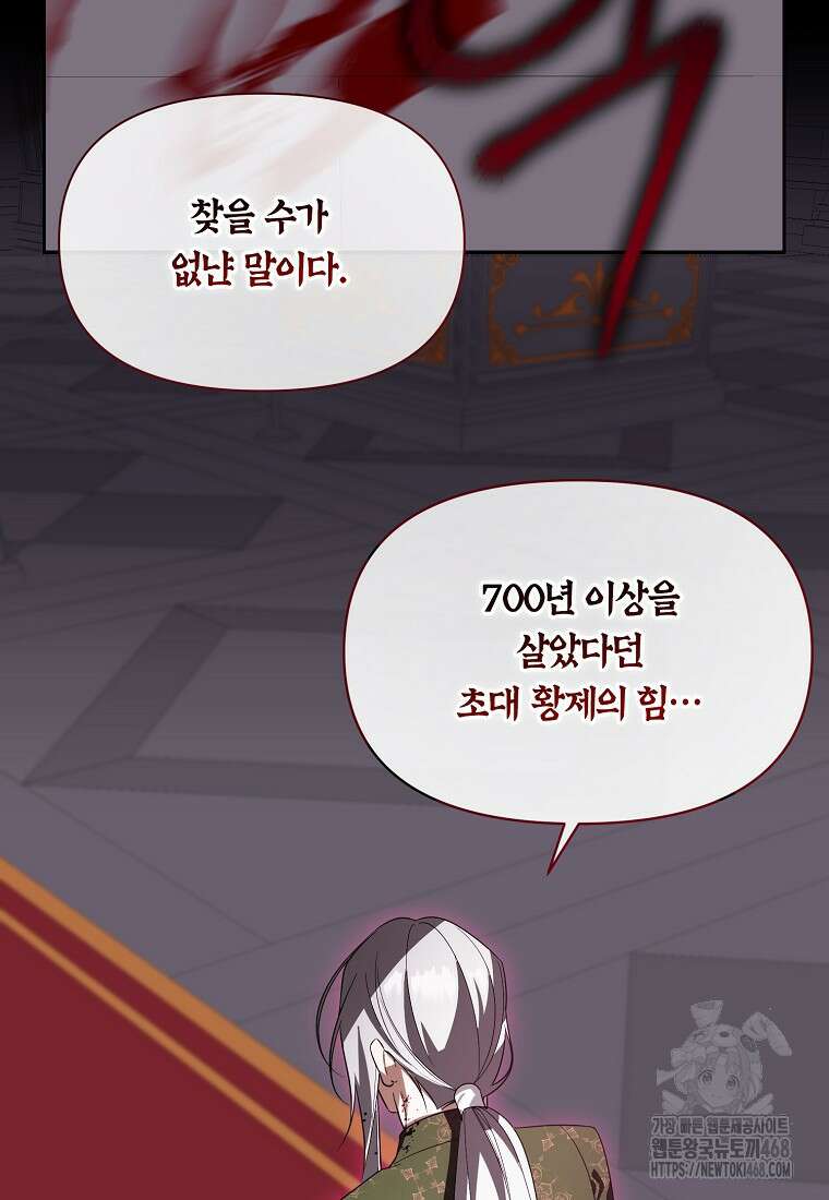 내게 집착하세요 52화 7