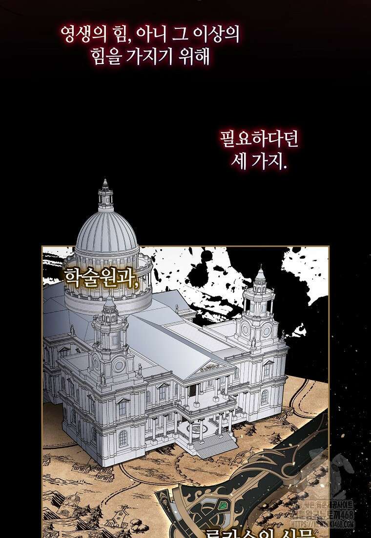 내게 집착하세요 52화 9