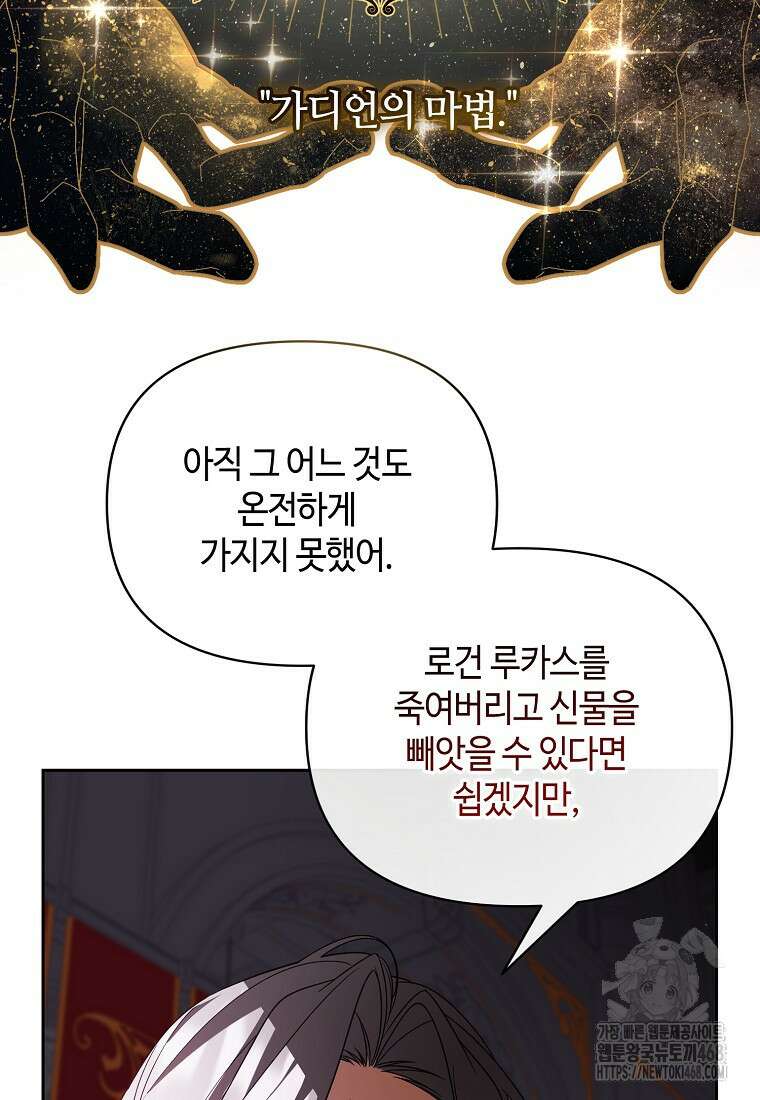 내게 집착하세요 52화 11
