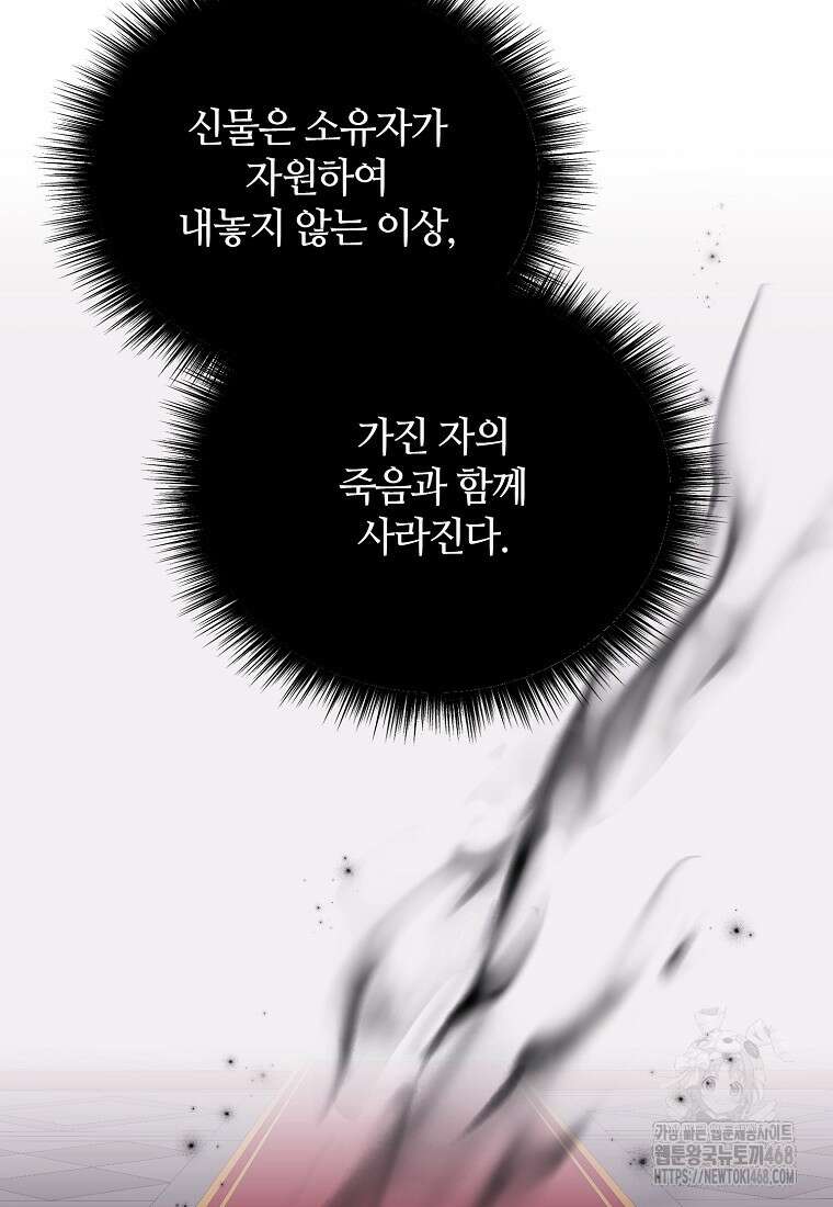 내게 집착하세요 52화 13