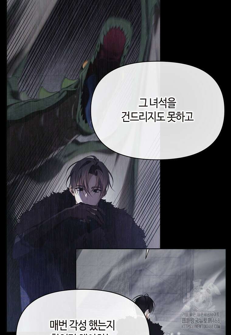 내게 집착하세요 52화 15