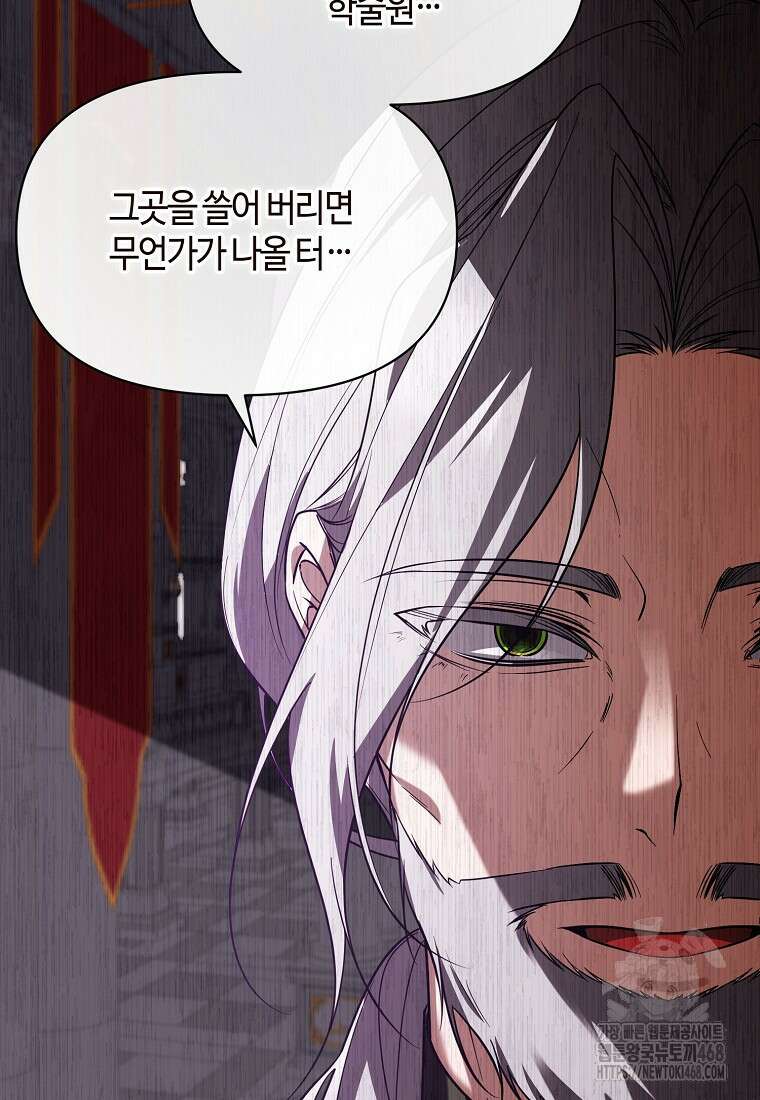 내게 집착하세요 52화 17