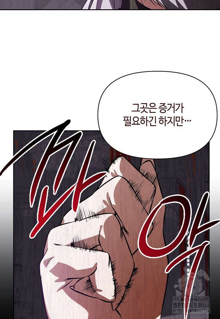 내게 집착하세요 52화 18