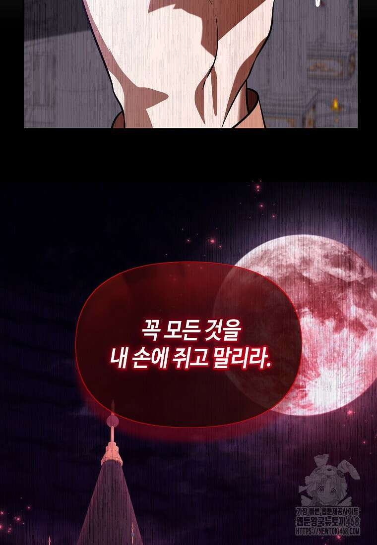 내게 집착하세요 52화 19