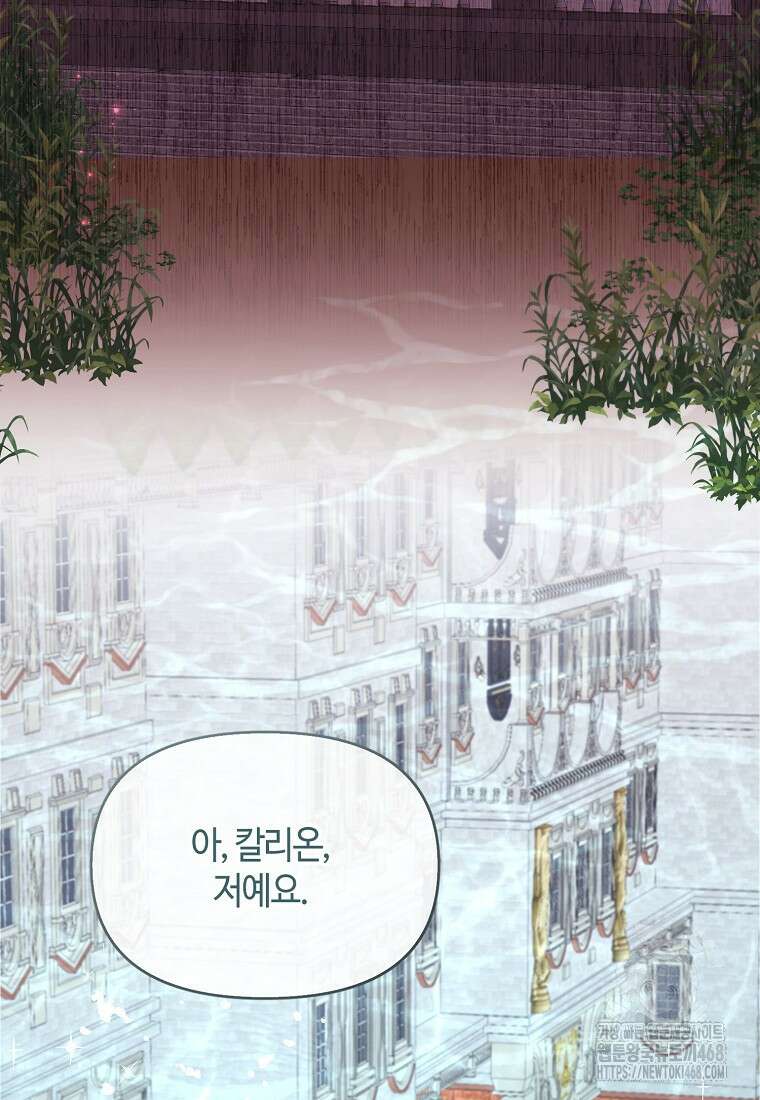 내게 집착하세요 52화 21