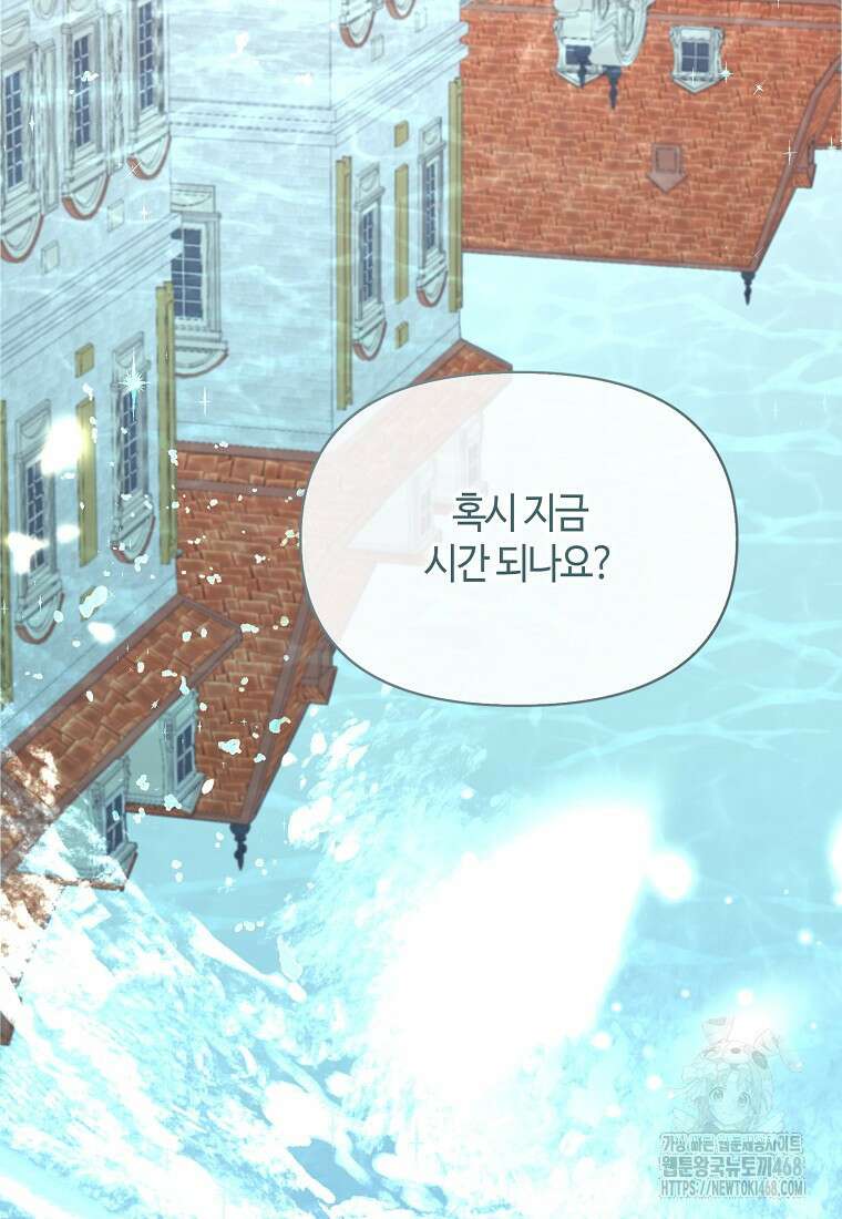내게 집착하세요 52화 22