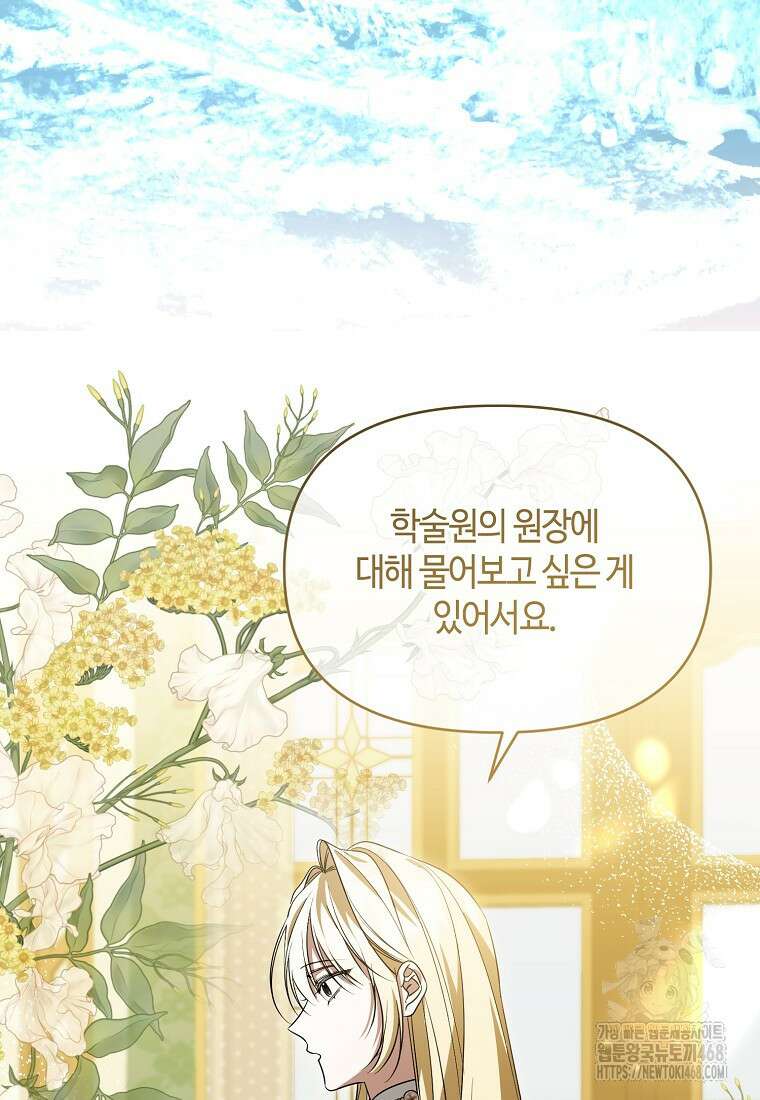 내게 집착하세요 52화 23