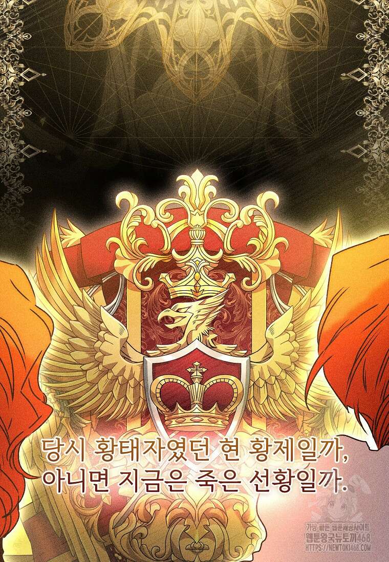 남주의 입양딸이 되었습니다 120화 2