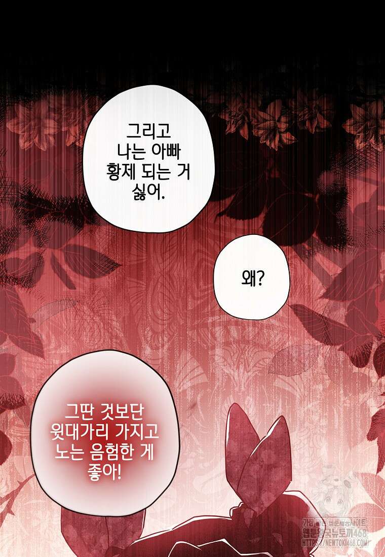 남주의 입양딸이 되었습니다 120화 8