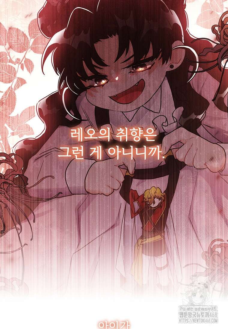 남주의 입양딸이 되었습니다 120화 9