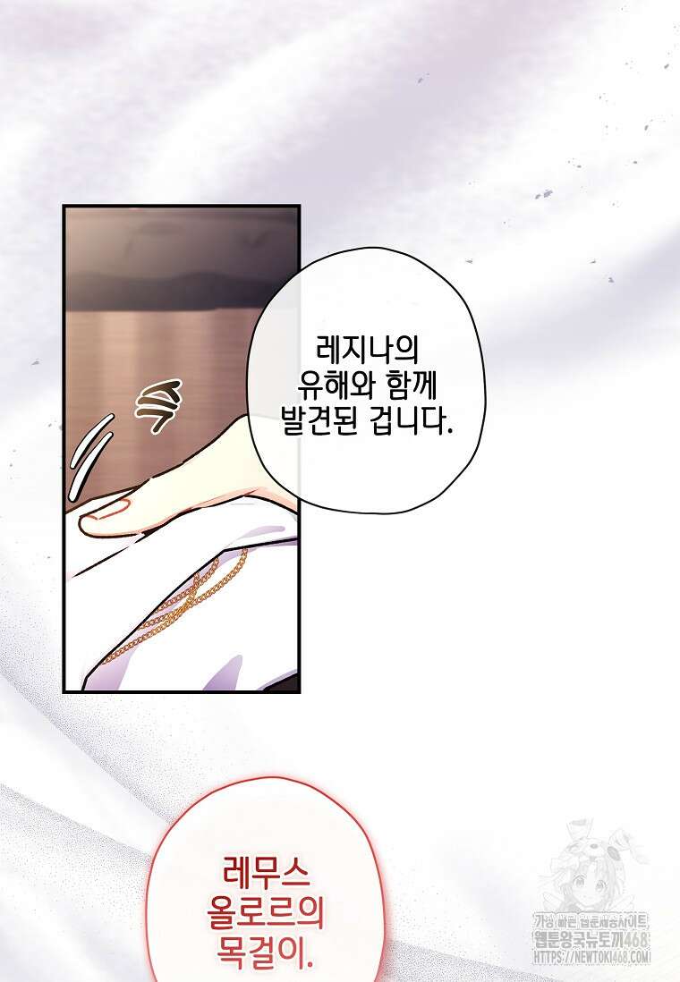 남주의 입양딸이 되었습니다 120화 11