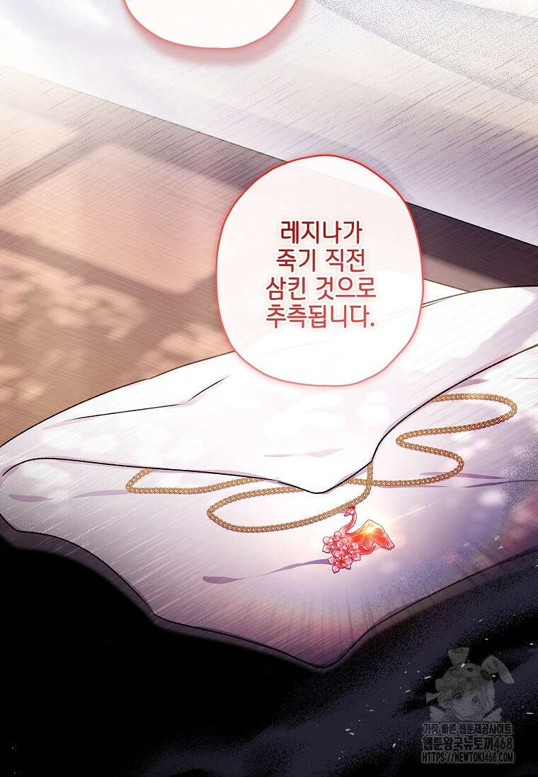 남주의 입양딸이 되었습니다 120화 12