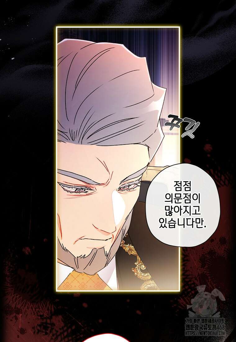 남주의 입양딸이 되었습니다 120화 13