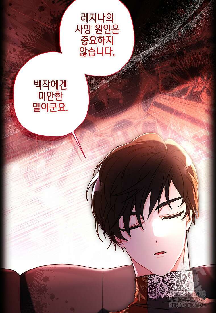 남주의 입양딸이 되었습니다 120화 14