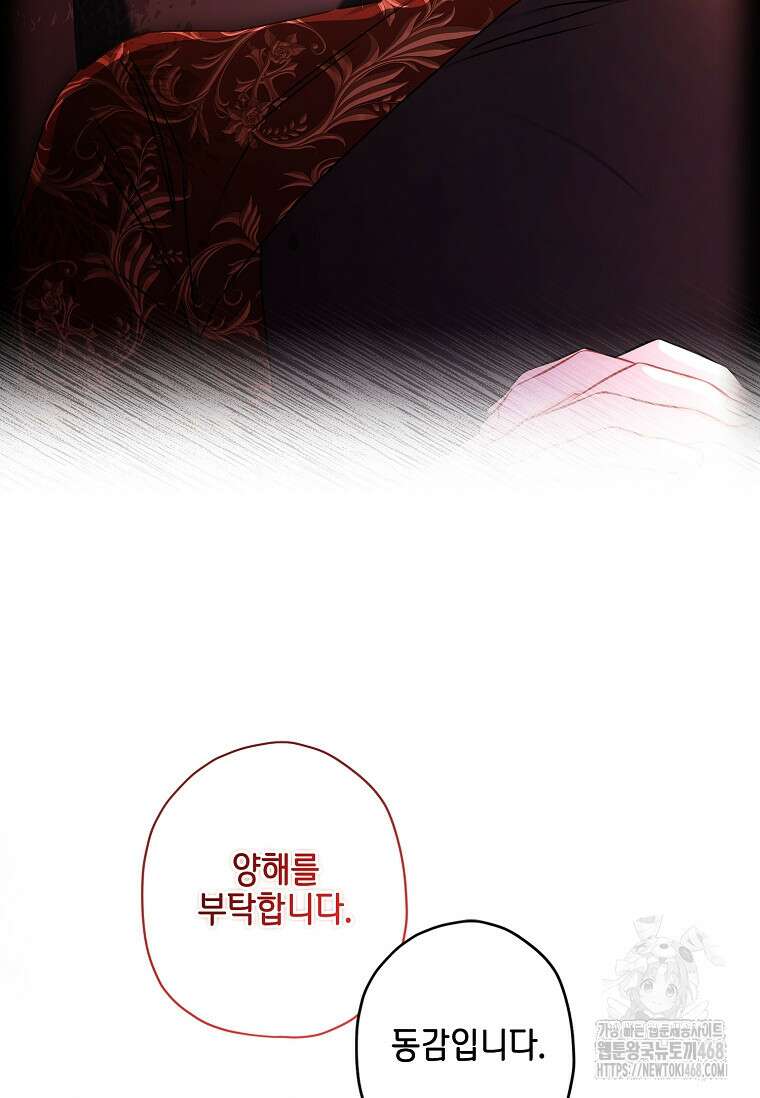남주의 입양딸이 되었습니다 120화 15