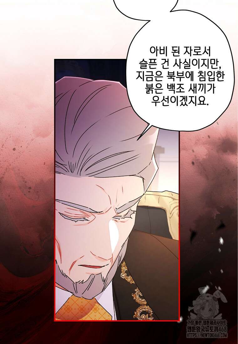 남주의 입양딸이 되었습니다 120화 16