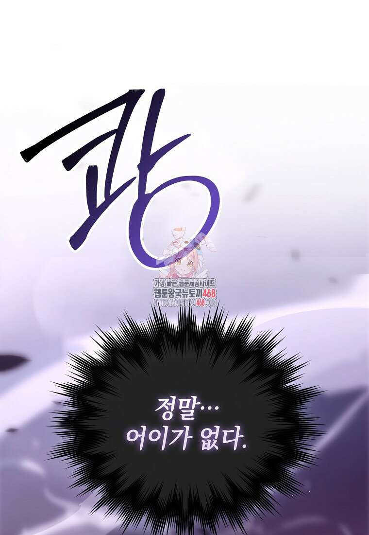 무공으로 레벨업하는 마왕님 105화 1