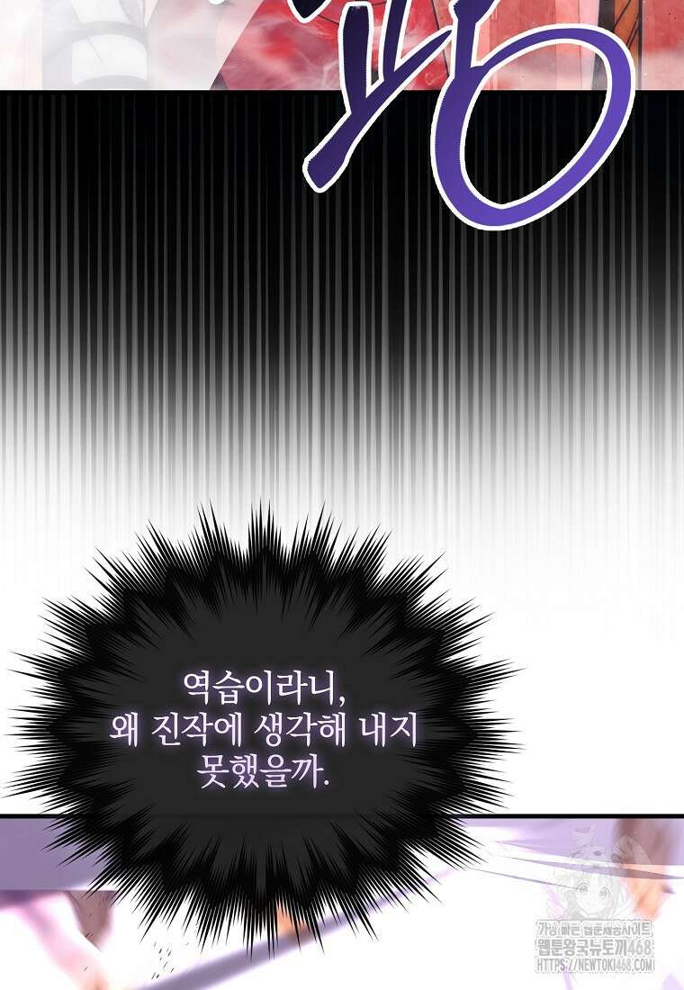 무공으로 레벨업하는 마왕님 105화 3