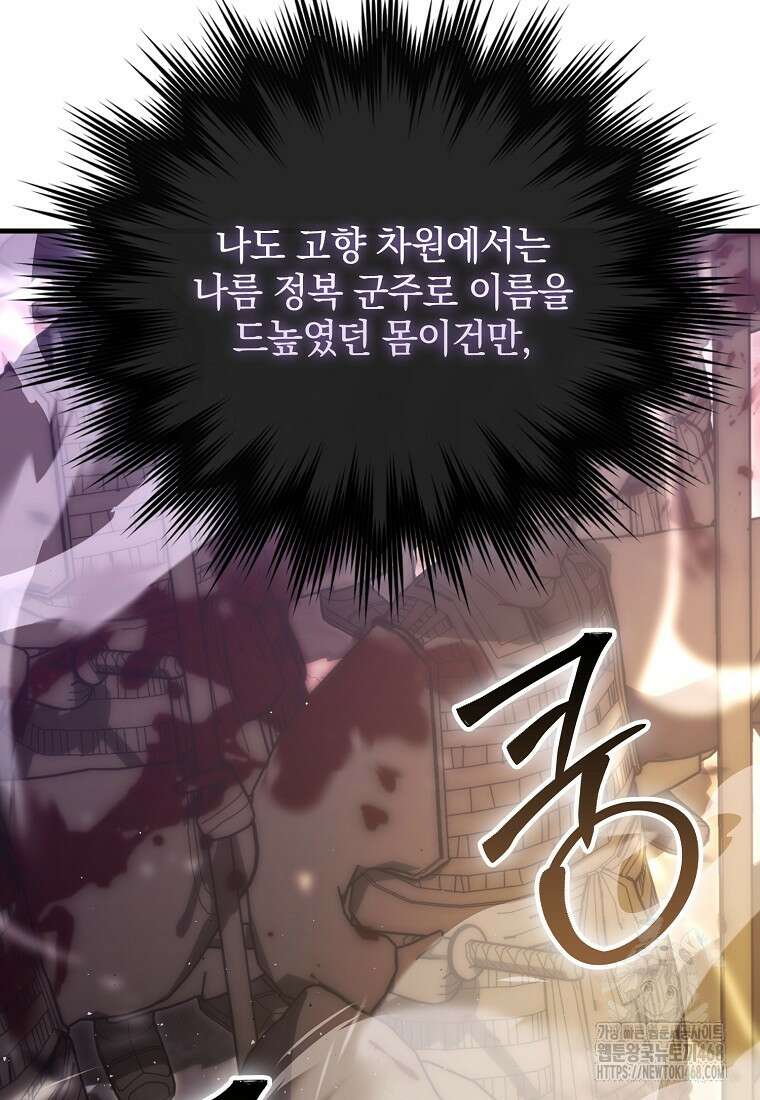 무공으로 레벨업하는 마왕님 105화 5