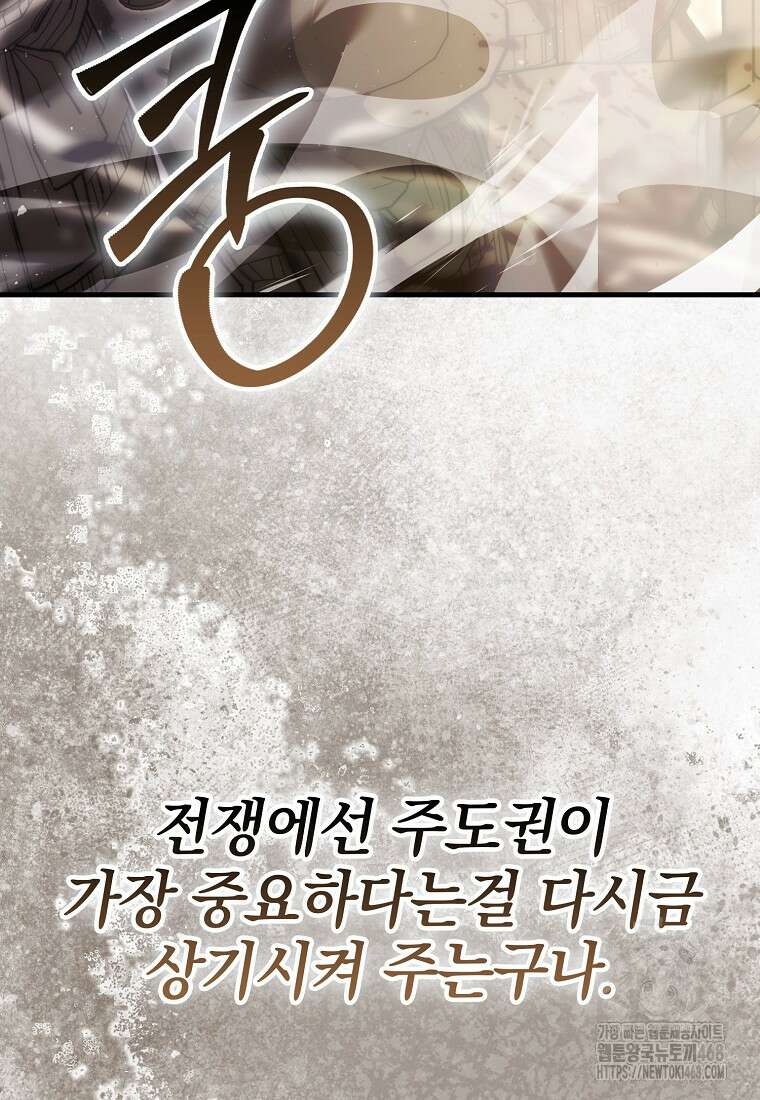 무공으로 레벨업하는 마왕님 105화 6