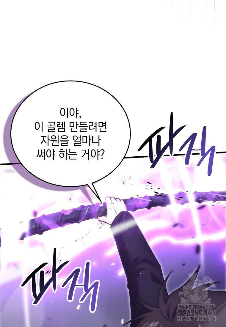무공으로 레벨업하는 마왕님 105화 11