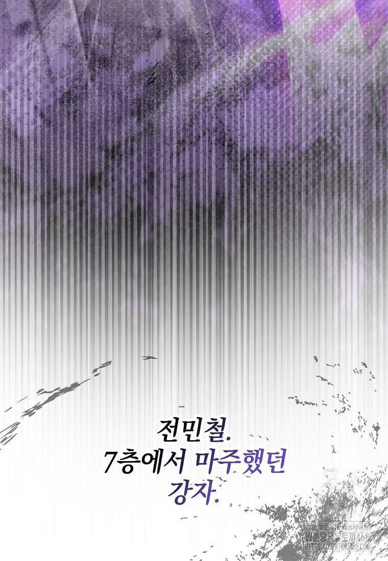 무공으로 레벨업하는 마왕님 105화 15