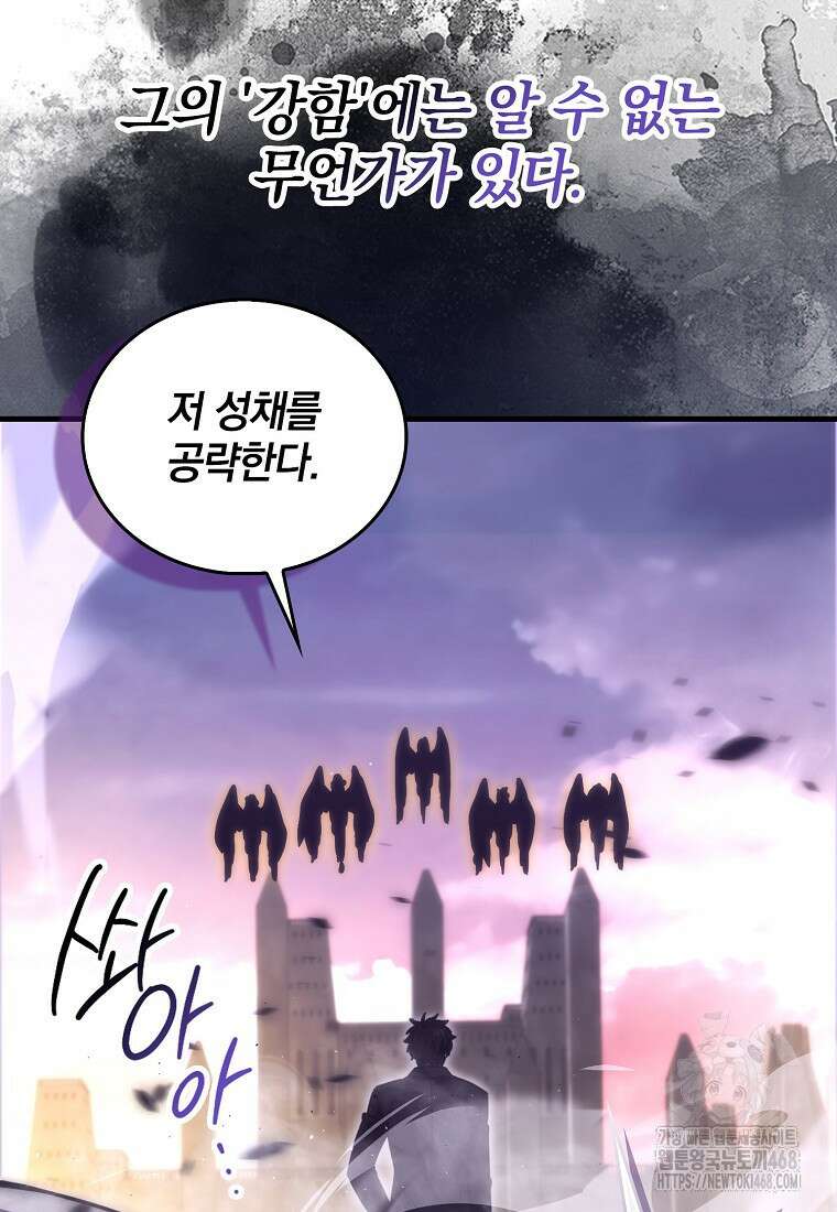 무공으로 레벨업하는 마왕님 105화 17