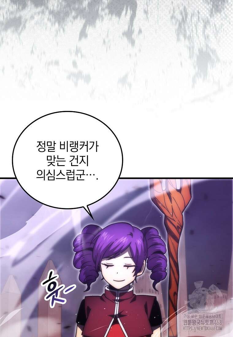 무공으로 레벨업하는 마왕님 105화 19