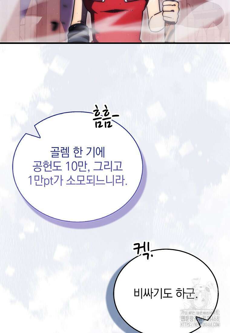 무공으로 레벨업하는 마왕님 105화 20