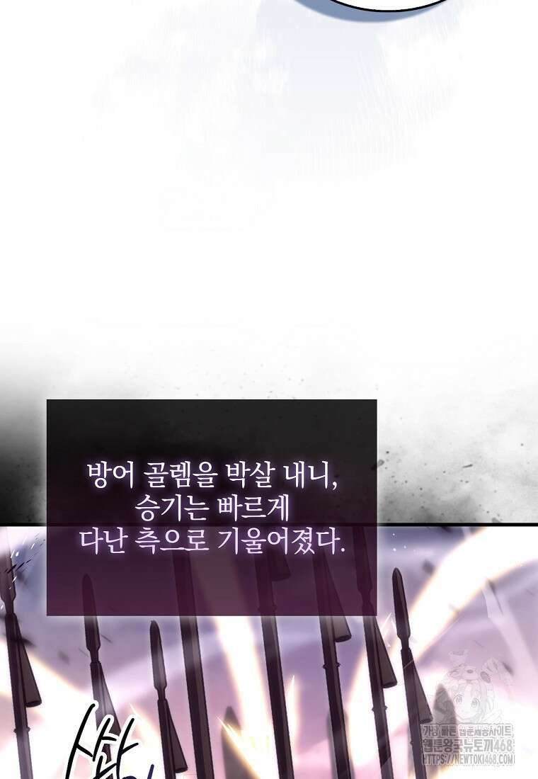 무공으로 레벨업하는 마왕님 105화 21