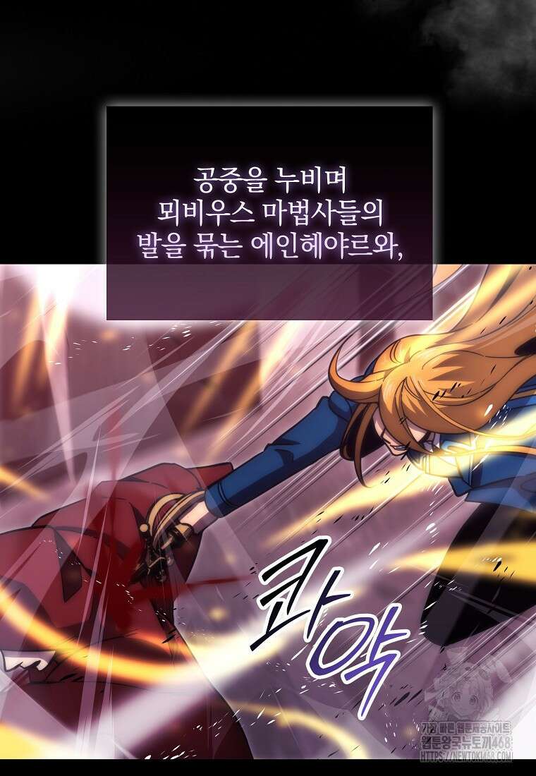 무공으로 레벨업하는 마왕님 105화 23
