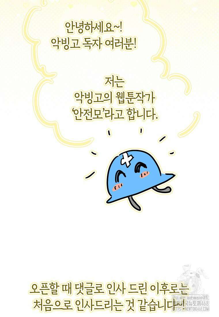 악역에 빙의했지만, 고양이나 키울래요 시즌1 후기 2