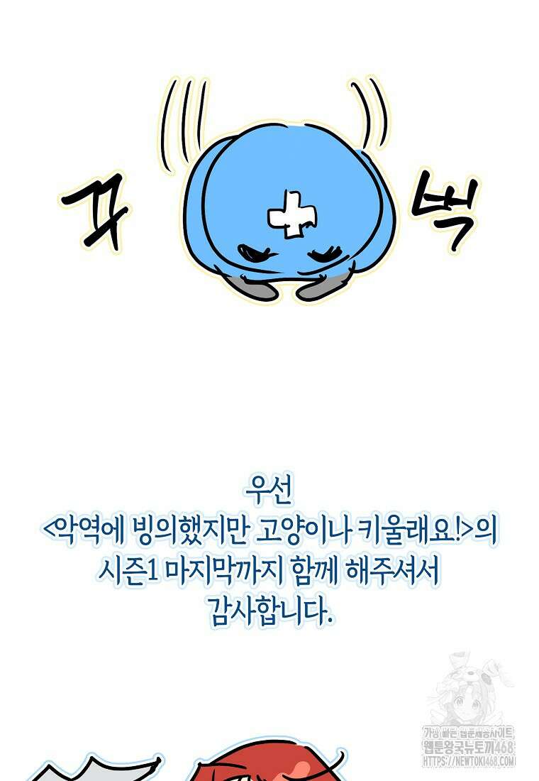 악역에 빙의했지만, 고양이나 키울래요 시즌1 후기 3
