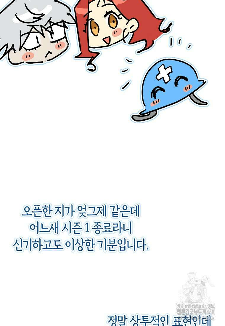 악역에 빙의했지만, 고양이나 키울래요 시즌1 후기 4
