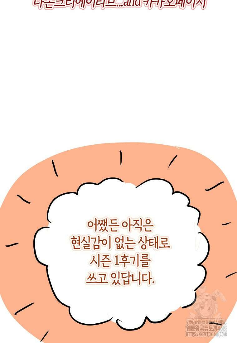 악역에 빙의했지만, 고양이나 키울래요 시즌1 후기 7
