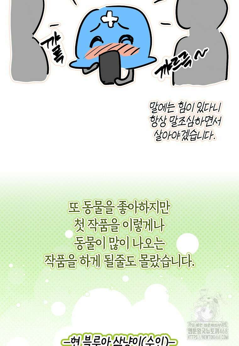 악역에 빙의했지만, 고양이나 키울래요 시즌1 후기 9