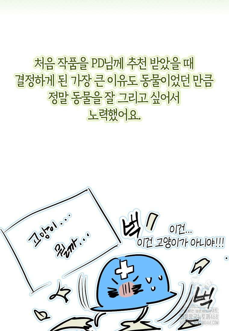 악역에 빙의했지만, 고양이나 키울래요 시즌1 후기 11