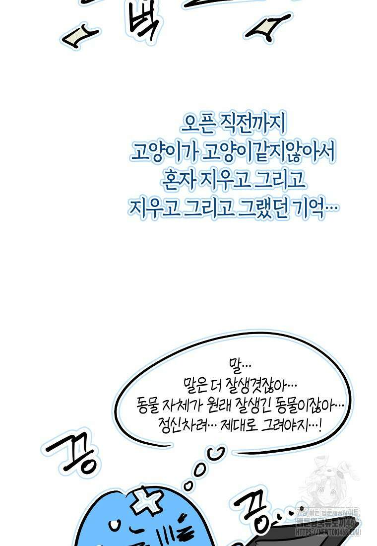 악역에 빙의했지만, 고양이나 키울래요 시즌1 후기 12