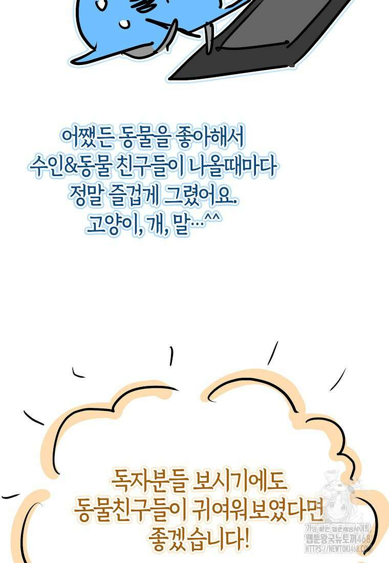 악역에 빙의했지만, 고양이나 키울래요 시즌1 후기 13