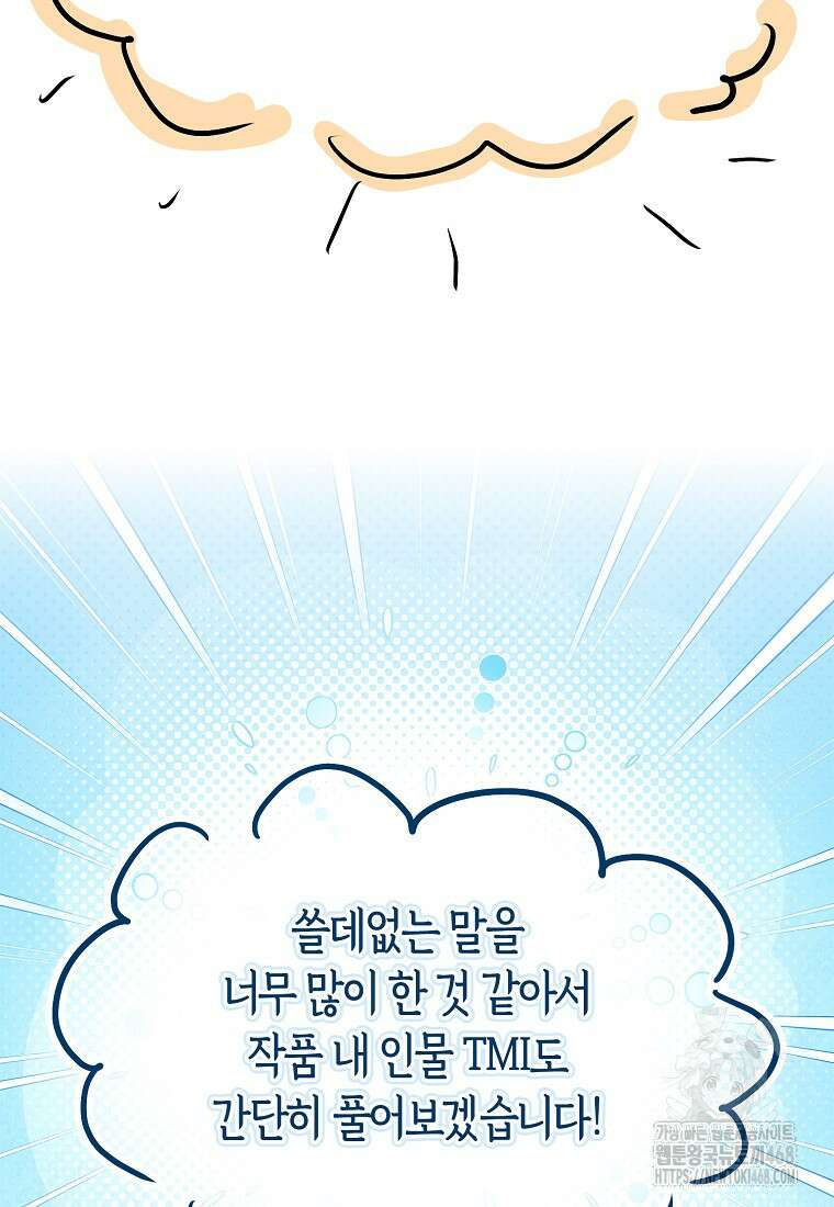 악역에 빙의했지만, 고양이나 키울래요 시즌1 후기 14