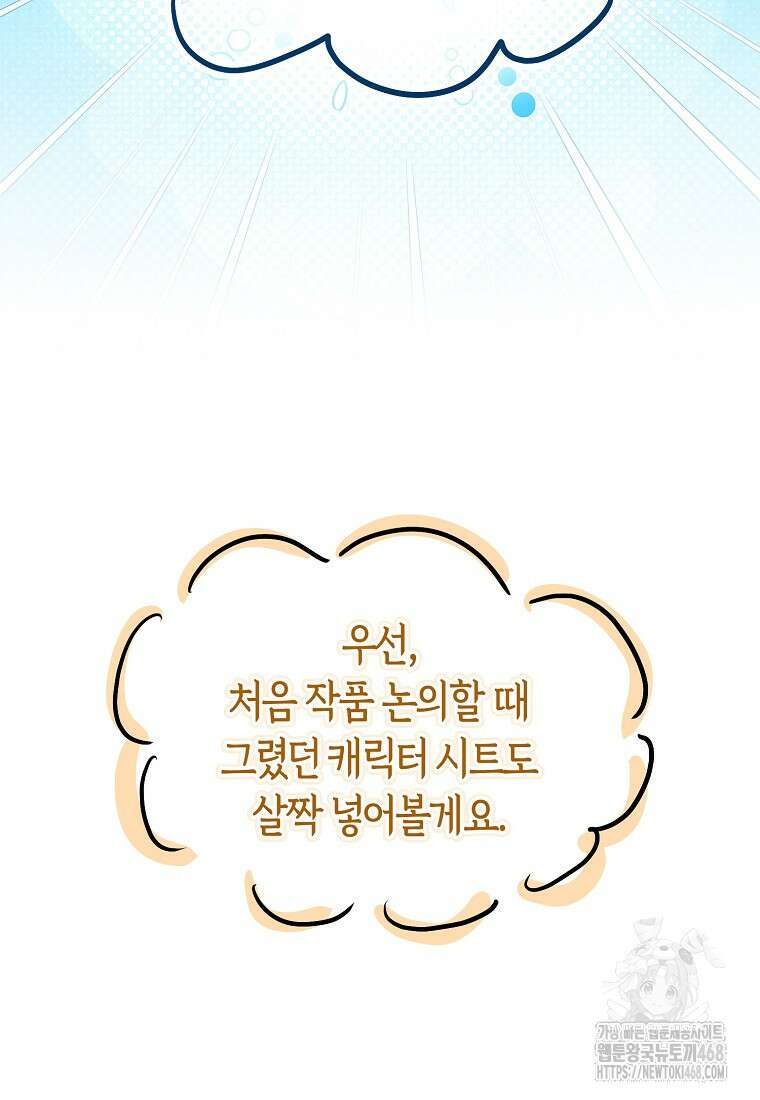 악역에 빙의했지만, 고양이나 키울래요 시즌1 후기 15