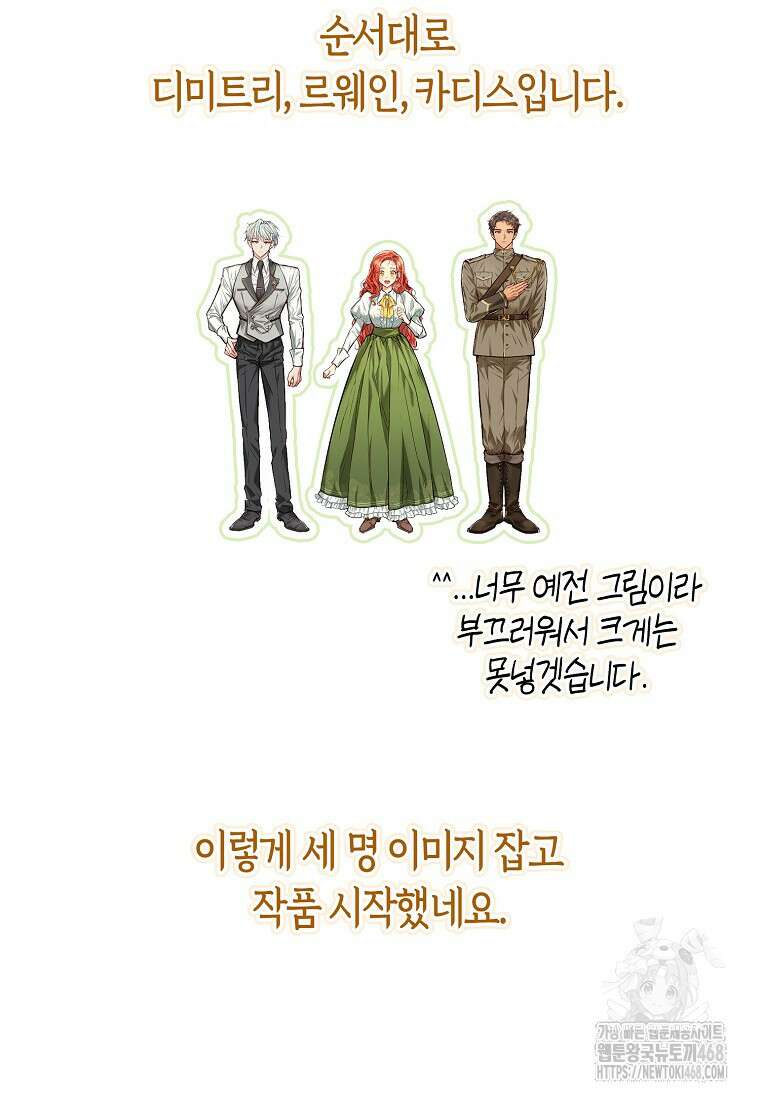 악역에 빙의했지만, 고양이나 키울래요 시즌1 후기 16