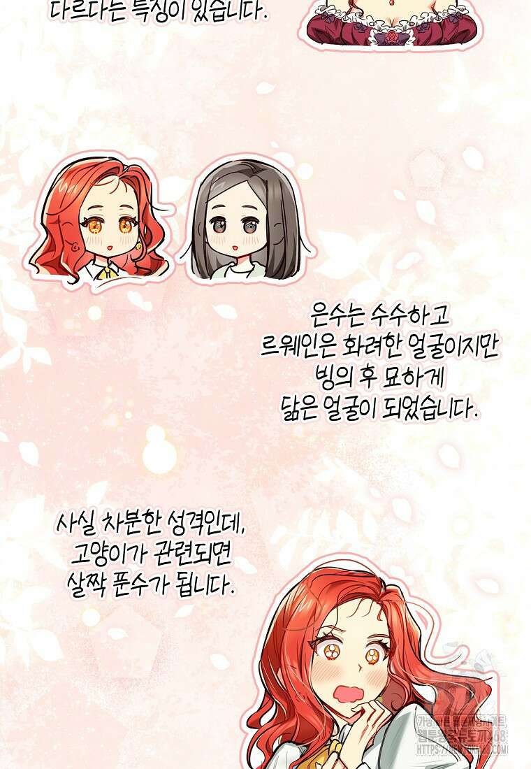 악역에 빙의했지만, 고양이나 키울래요 시즌1 후기 18