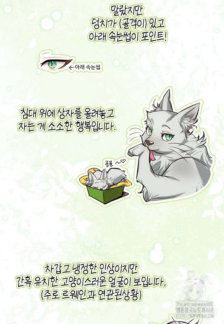 악역에 빙의했지만, 고양이나 키울래요 시즌1 후기 20