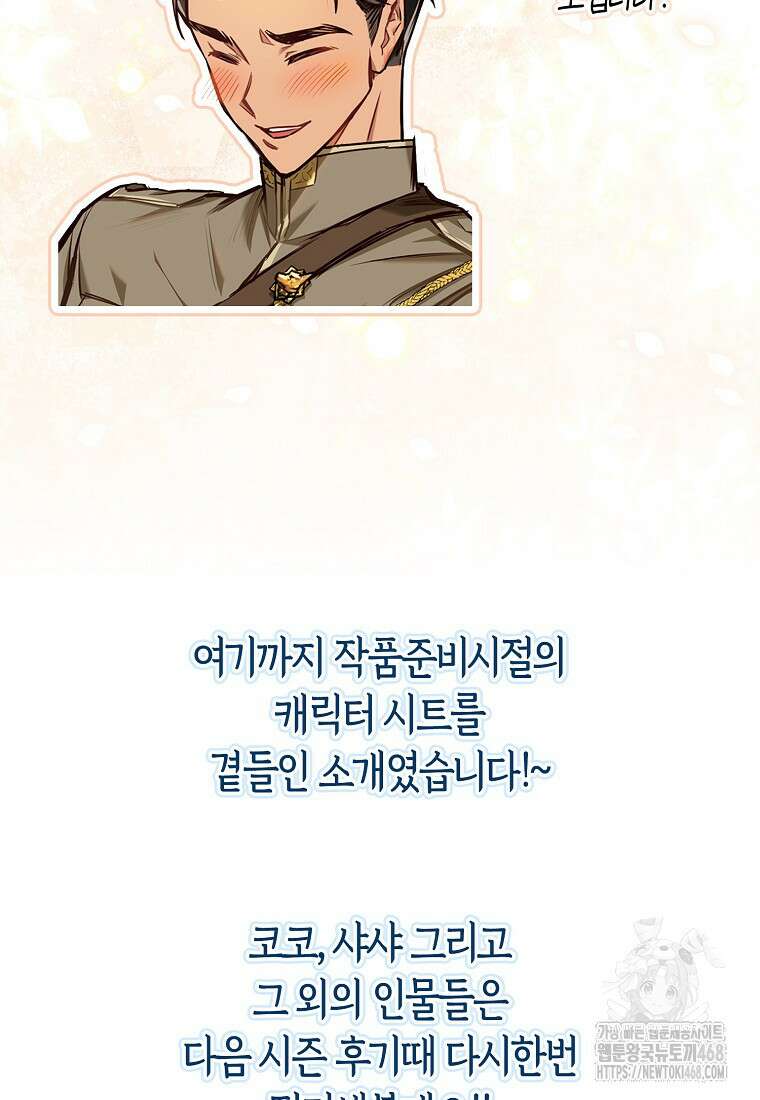 악역에 빙의했지만, 고양이나 키울래요 시즌1 후기 23